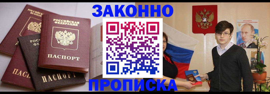 прописка для работы в Волчанске