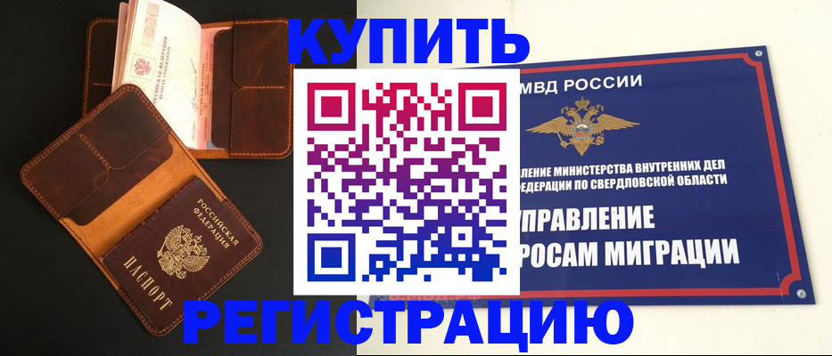 временная прописка в Волчанске