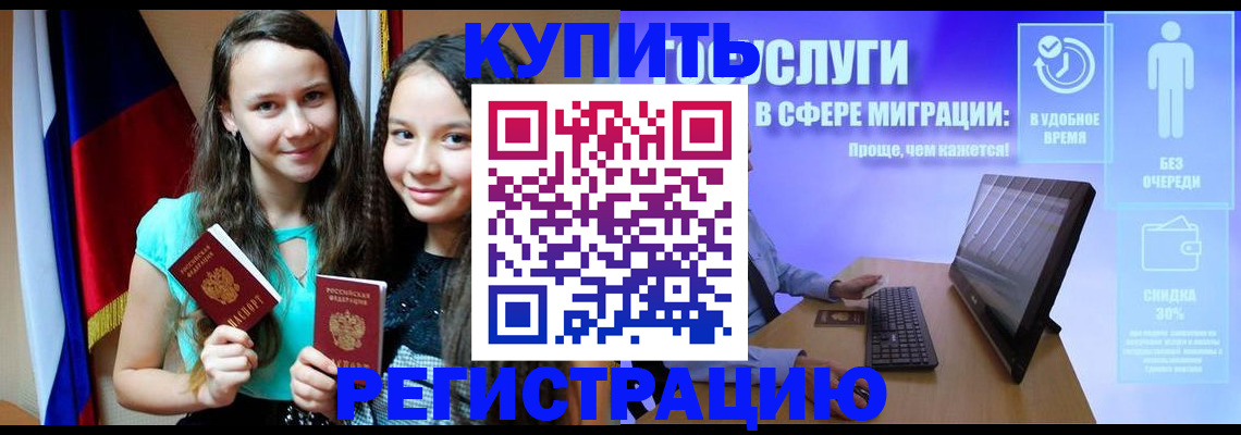 прописка для работы в Волчанске